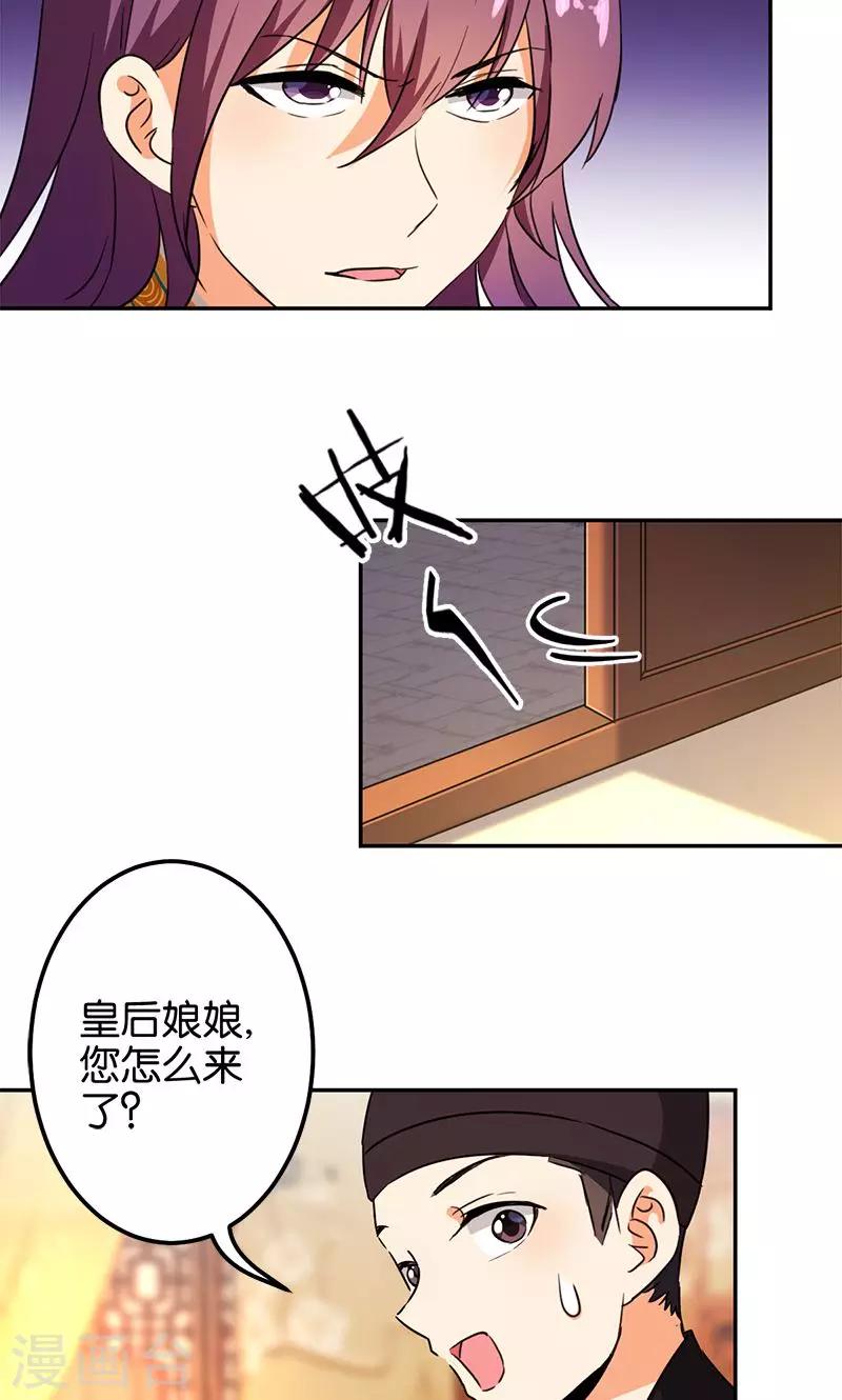 《王爷你好贱》漫画最新章节第364话免费下拉式在线观看章节第【17】张图片