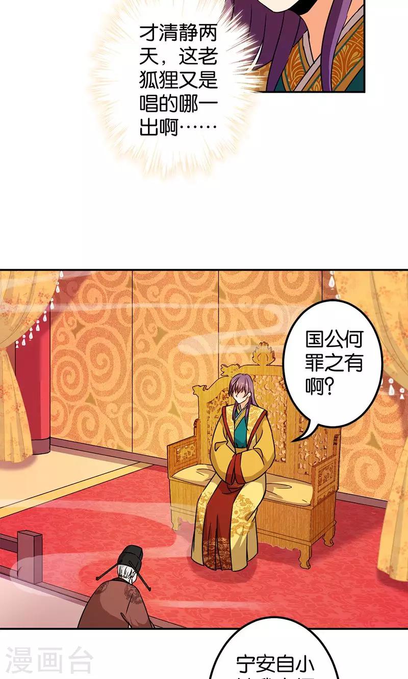 《王爷你好贱》漫画最新章节第364话免费下拉式在线观看章节第【6】张图片