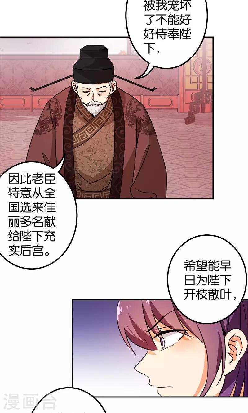 《王爷你好贱》漫画最新章节第364话免费下拉式在线观看章节第【7】张图片