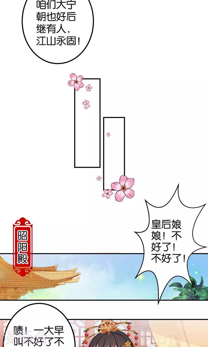 《王爷你好贱》漫画最新章节第364话免费下拉式在线观看章节第【8】张图片