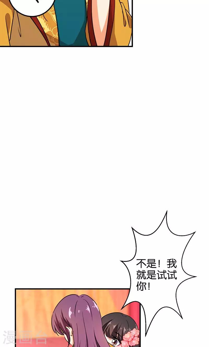 《王爷你好贱》漫画最新章节第365话免费下拉式在线观看章节第【15】张图片