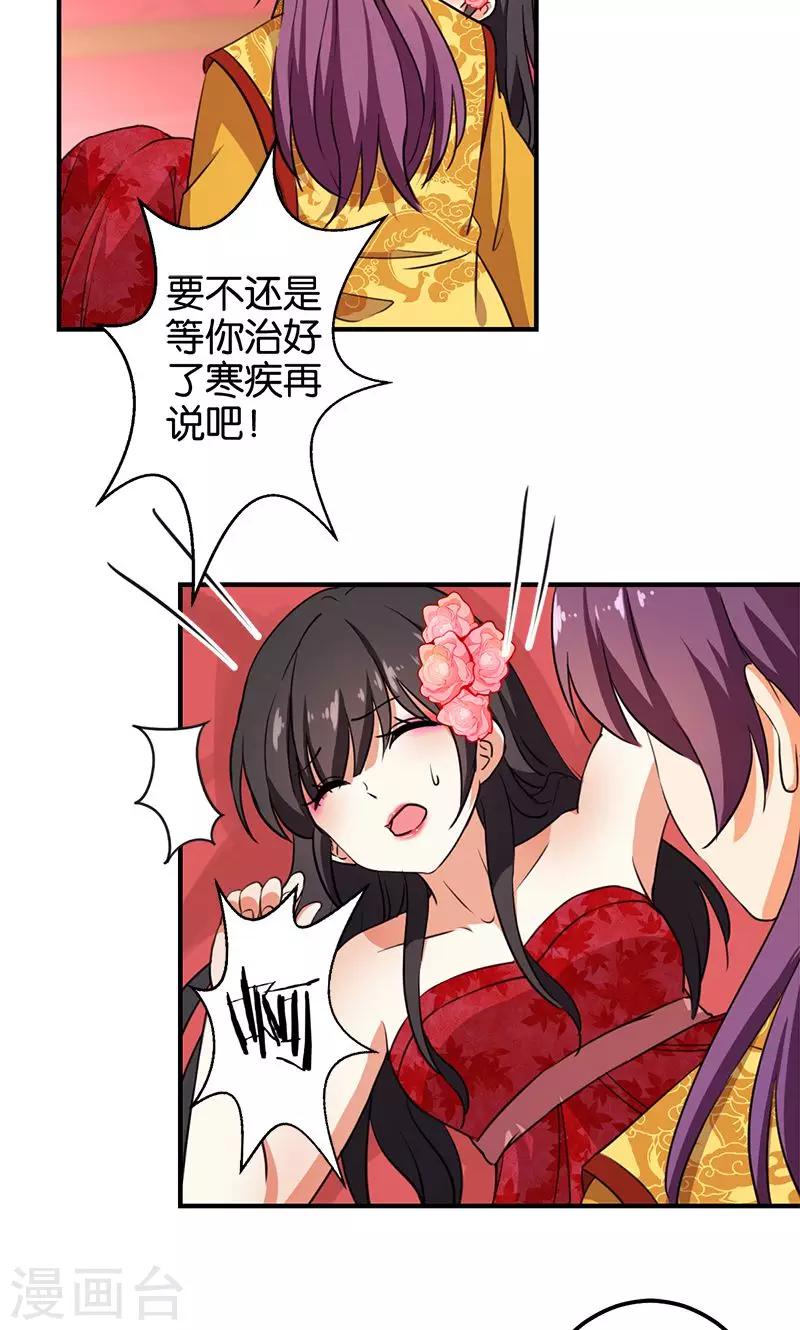 《王爷你好贱》漫画最新章节第365话免费下拉式在线观看章节第【16】张图片