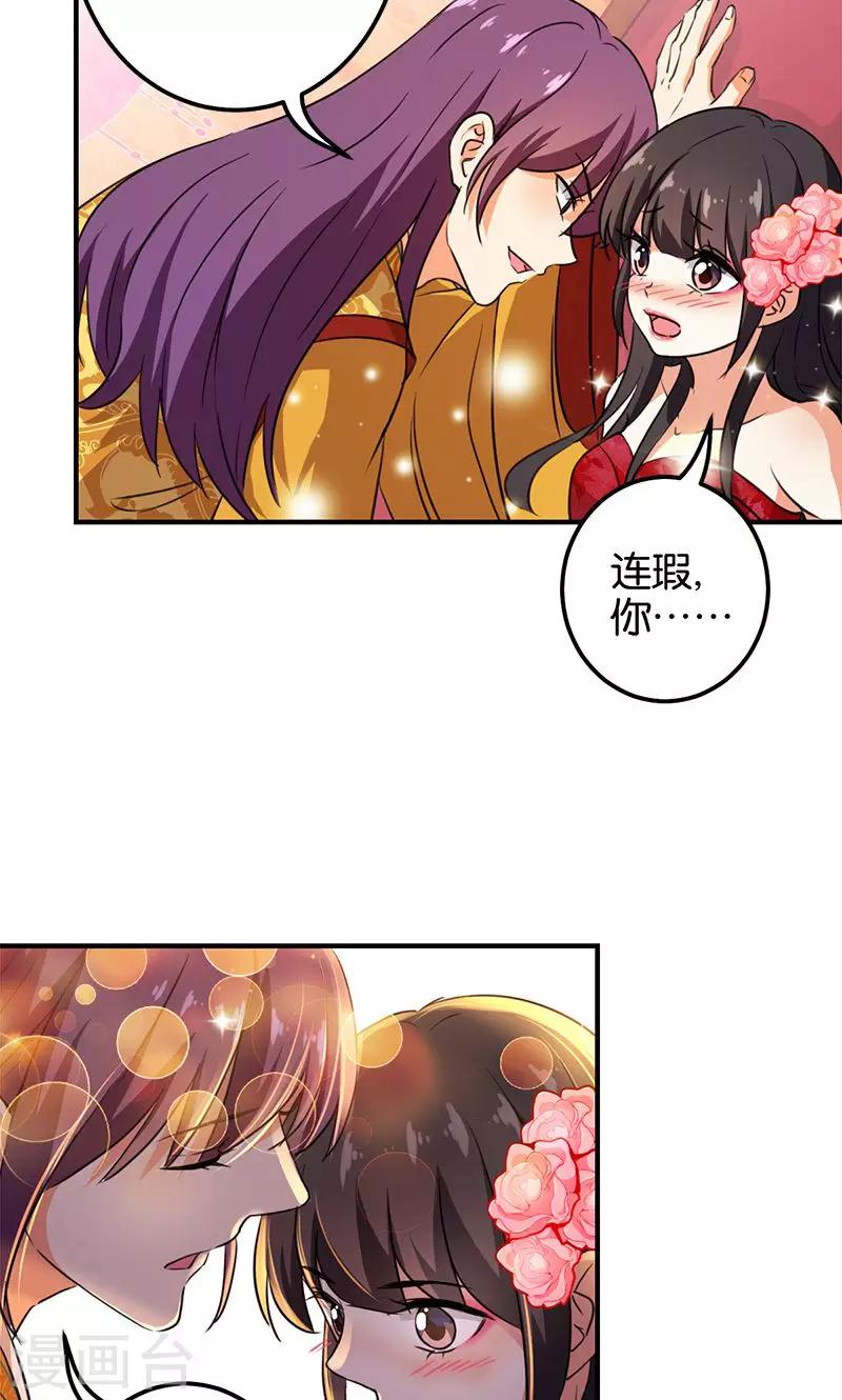 《王爷你好贱》漫画最新章节第365话免费下拉式在线观看章节第【18】张图片