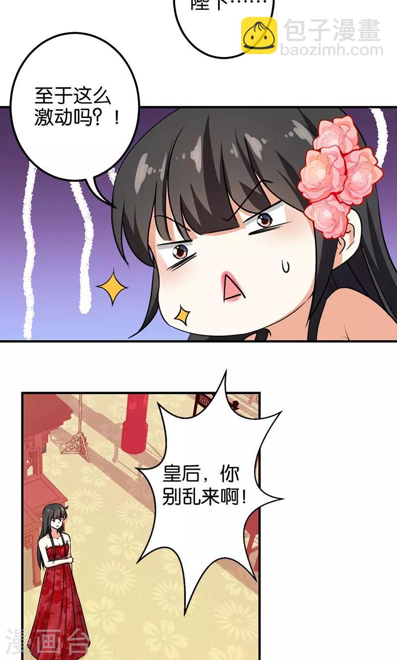 《王爷你好贱》漫画最新章节第365话免费下拉式在线观看章节第【7】张图片