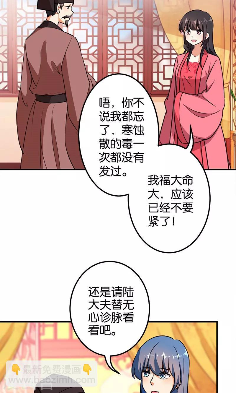 《王爷你好贱》漫画最新章节第367话免费下拉式在线观看章节第【10】张图片