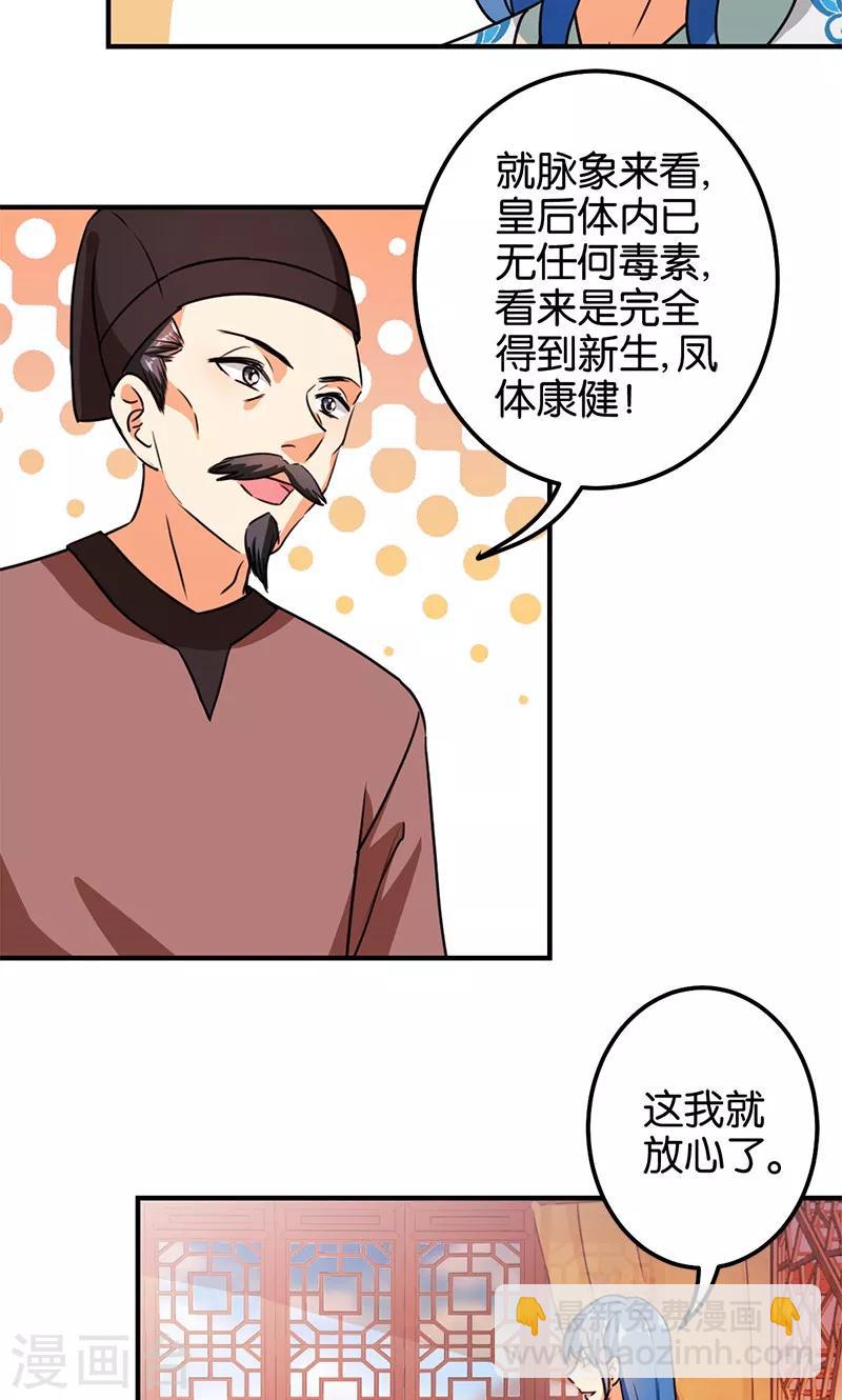 《王爷你好贱》漫画最新章节第367话免费下拉式在线观看章节第【13】张图片