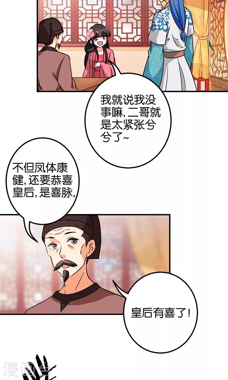 《王爷你好贱》漫画最新章节第367话免费下拉式在线观看章节第【14】张图片