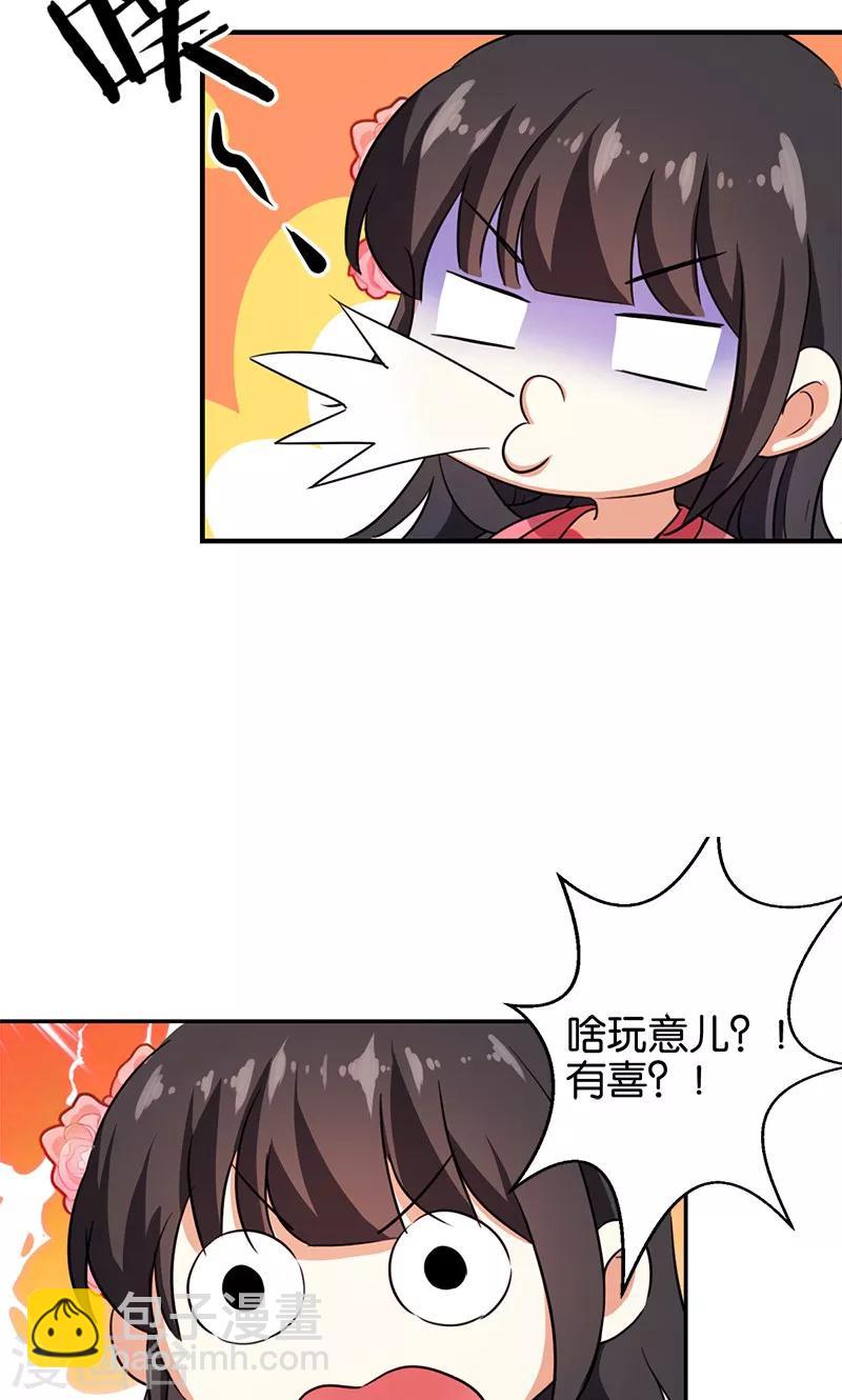 《王爷你好贱》漫画最新章节第367话免费下拉式在线观看章节第【15】张图片