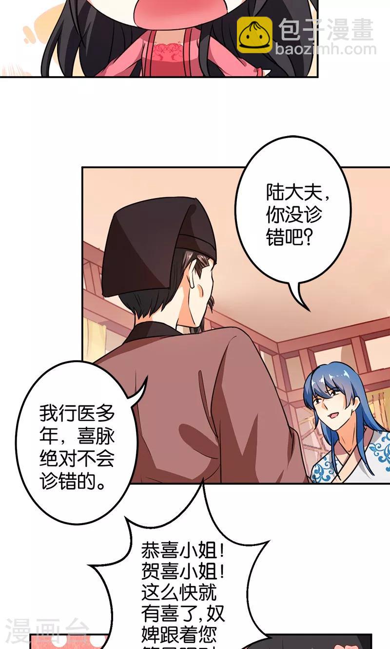 《王爷你好贱》漫画最新章节第367话免费下拉式在线观看章节第【16】张图片