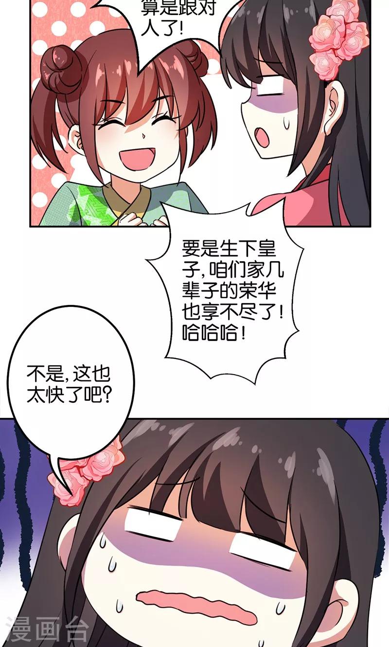 《王爷你好贱》漫画最新章节第367话免费下拉式在线观看章节第【17】张图片