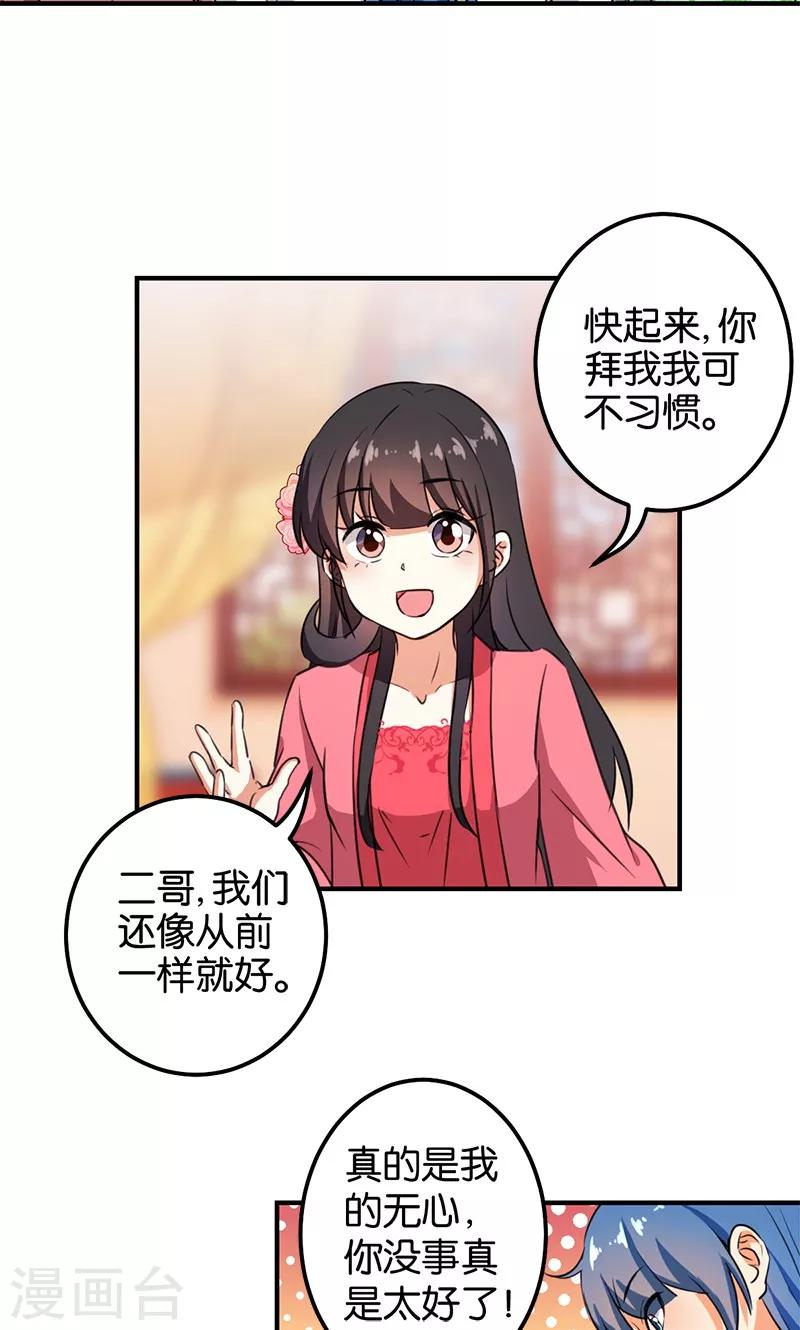 《王爷你好贱》漫画最新章节第367话免费下拉式在线观看章节第【3】张图片