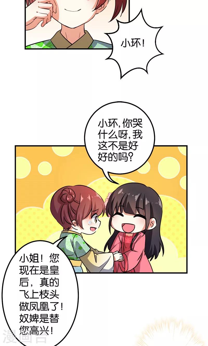 《王爷你好贱》漫画最新章节第367话免费下拉式在线观看章节第【6】张图片