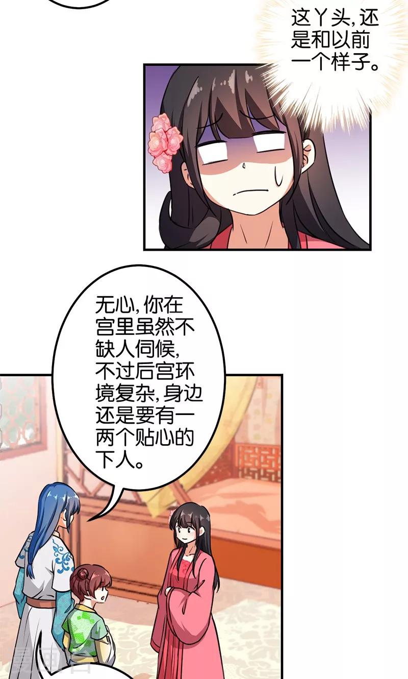 《王爷你好贱》漫画最新章节第367话免费下拉式在线观看章节第【7】张图片