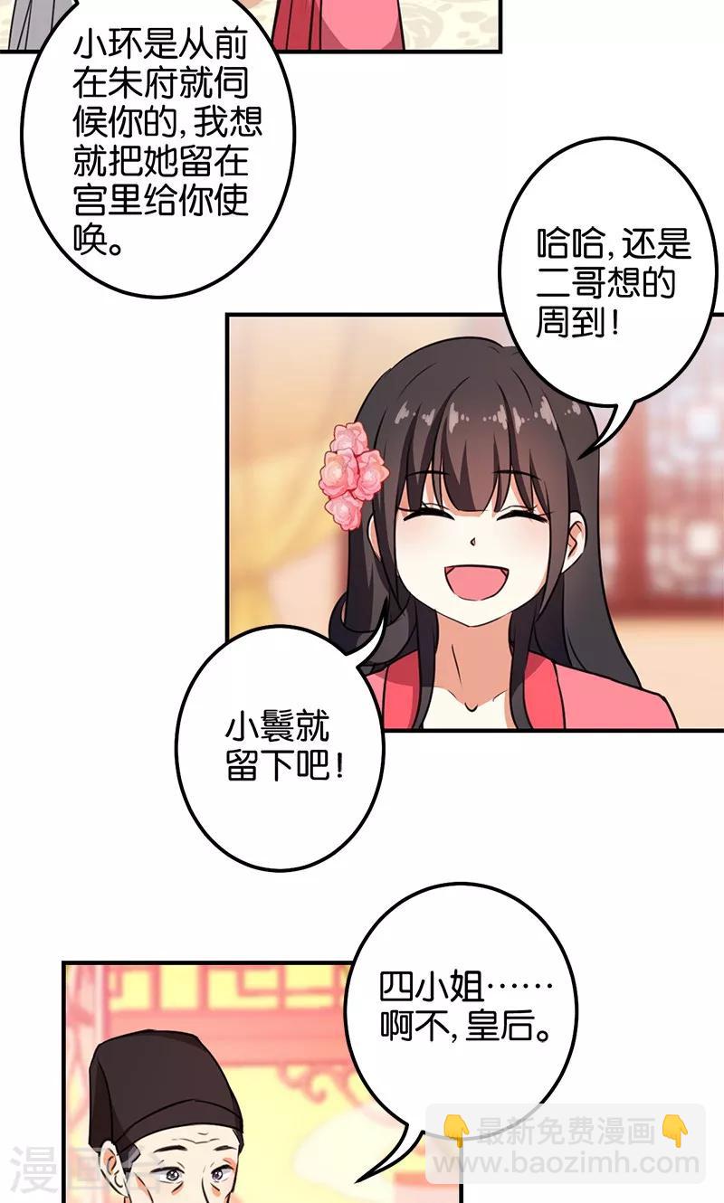 《王爷你好贱》漫画最新章节第367话免费下拉式在线观看章节第【8】张图片