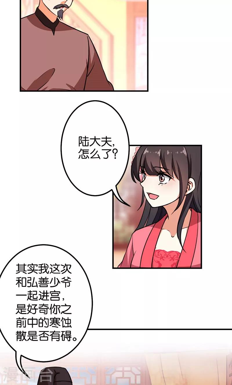 《王爷你好贱》漫画最新章节第367话免费下拉式在线观看章节第【9】张图片