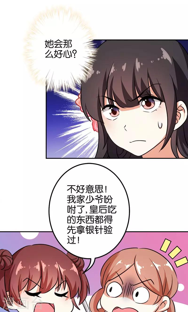 《王爷你好贱》漫画最新章节第368话免费下拉式在线观看章节第【12】张图片