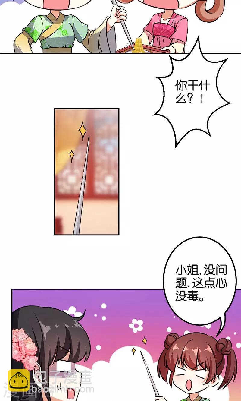 《王爷你好贱》漫画最新章节第368话免费下拉式在线观看章节第【13】张图片