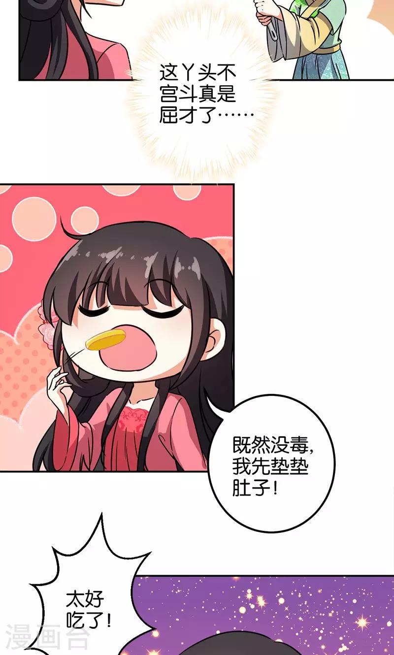 《王爷你好贱》漫画最新章节第368话免费下拉式在线观看章节第【14】张图片