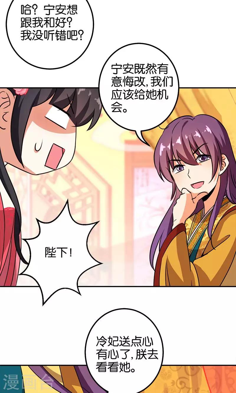 《王爷你好贱》漫画最新章节第368话免费下拉式在线观看章节第【20】张图片