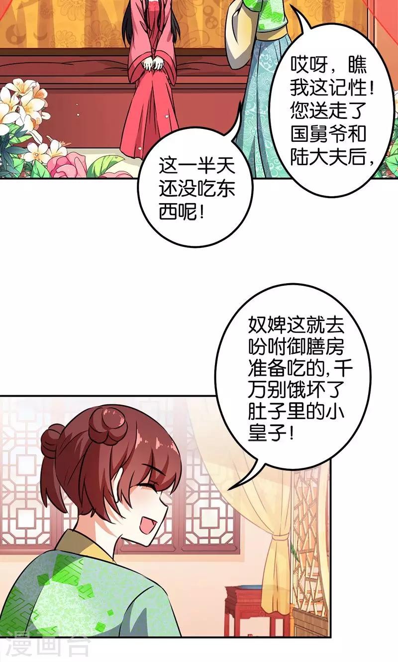 《王爷你好贱》漫画最新章节第368话免费下拉式在线观看章节第【7】张图片