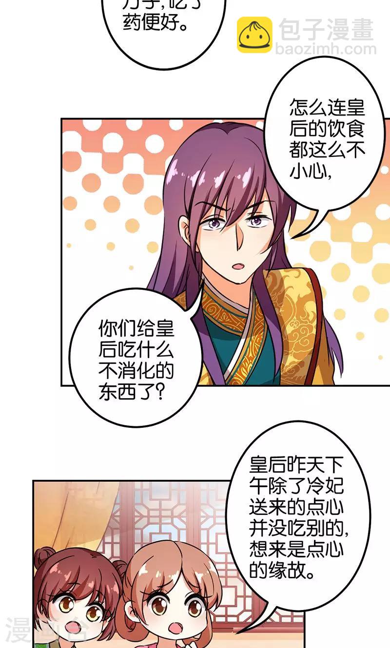 《王爷你好贱》漫画最新章节第369话免费下拉式在线观看章节第【10】张图片