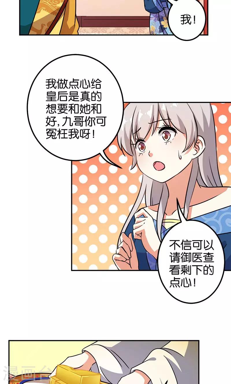 《王爷你好贱》漫画最新章节第369话免费下拉式在线观看章节第【12】张图片