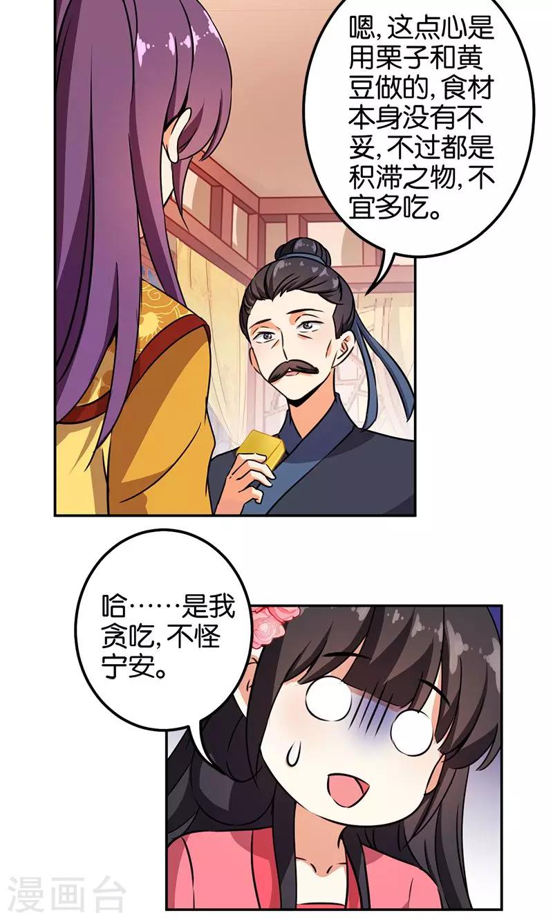 《王爷你好贱》漫画最新章节第369话免费下拉式在线观看章节第【14】张图片