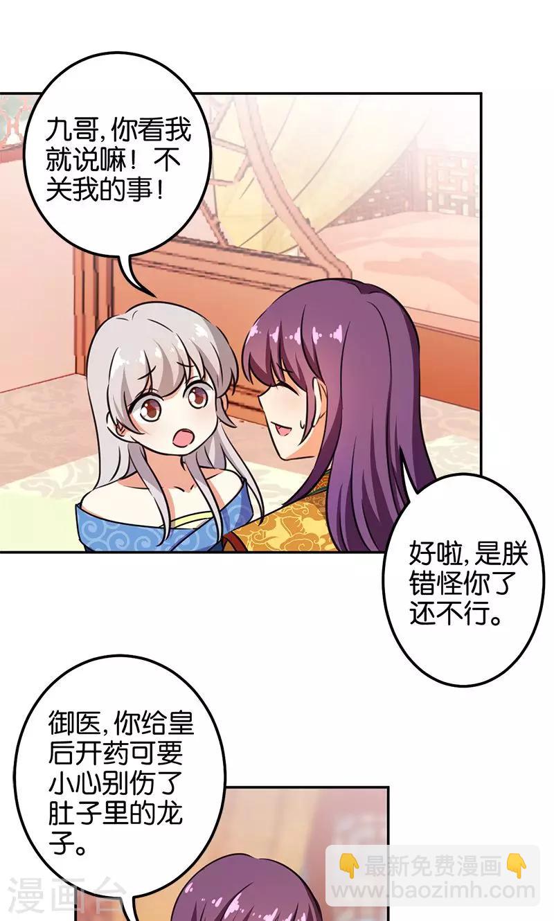 《王爷你好贱》漫画最新章节第369话免费下拉式在线观看章节第【15】张图片