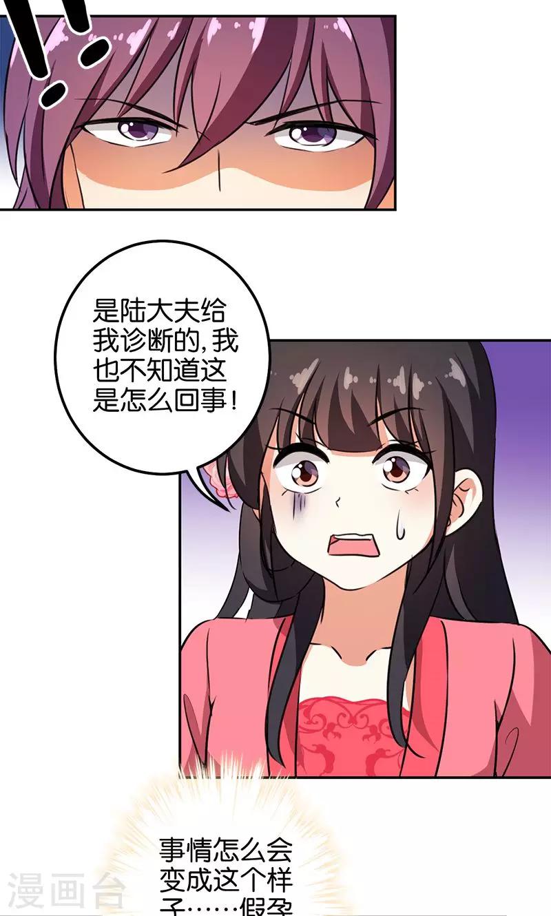 《王爷你好贱》漫画最新章节第369话免费下拉式在线观看章节第【20】张图片