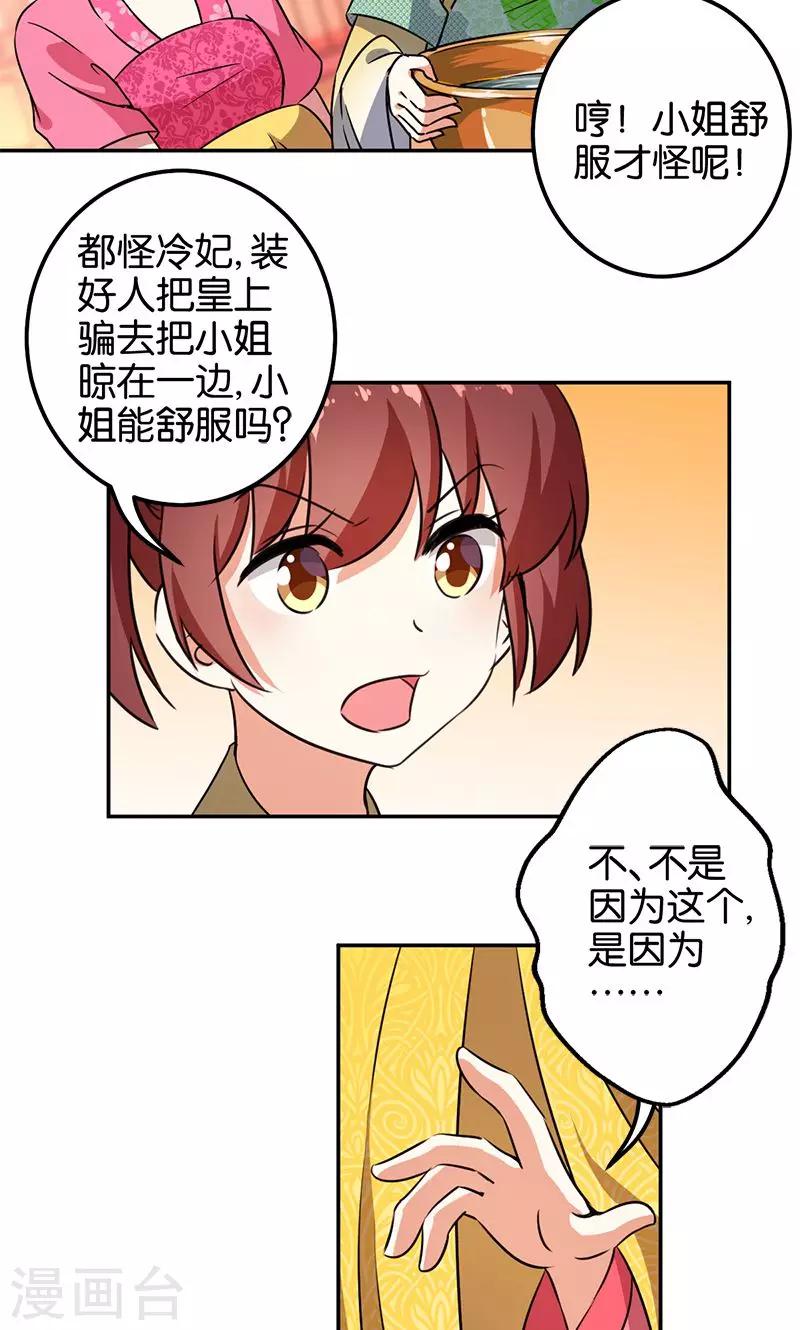 《王爷你好贱》漫画最新章节第369话免费下拉式在线观看章节第【3】张图片