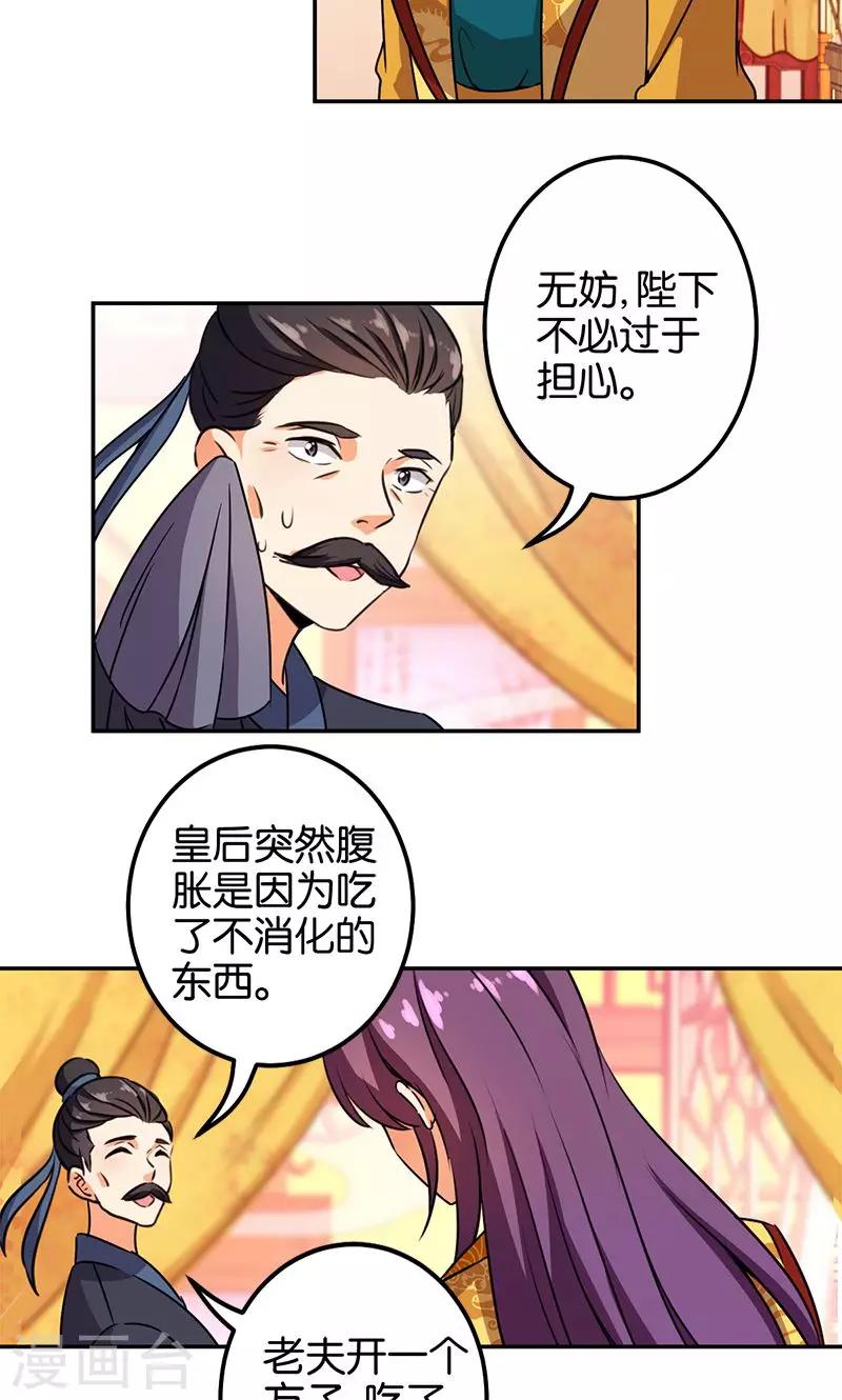 《王爷你好贱》漫画最新章节第369话免费下拉式在线观看章节第【9】张图片