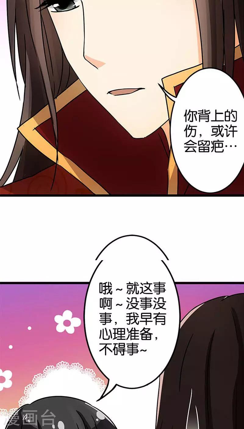 《王爷你好贱》漫画最新章节第38话免费下拉式在线观看章节第【11】张图片