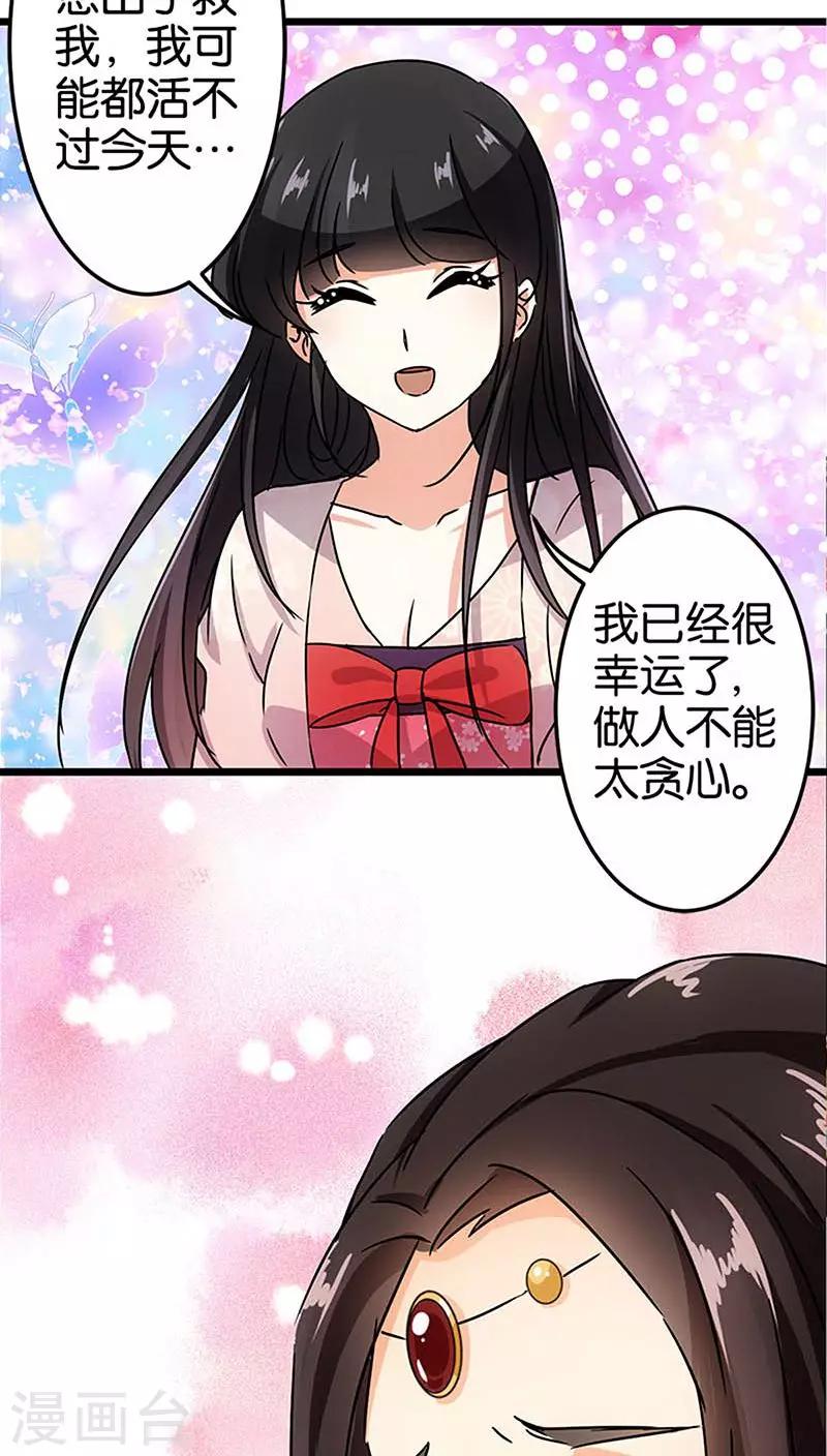 《王爷你好贱》漫画最新章节第38话免费下拉式在线观看章节第【13】张图片