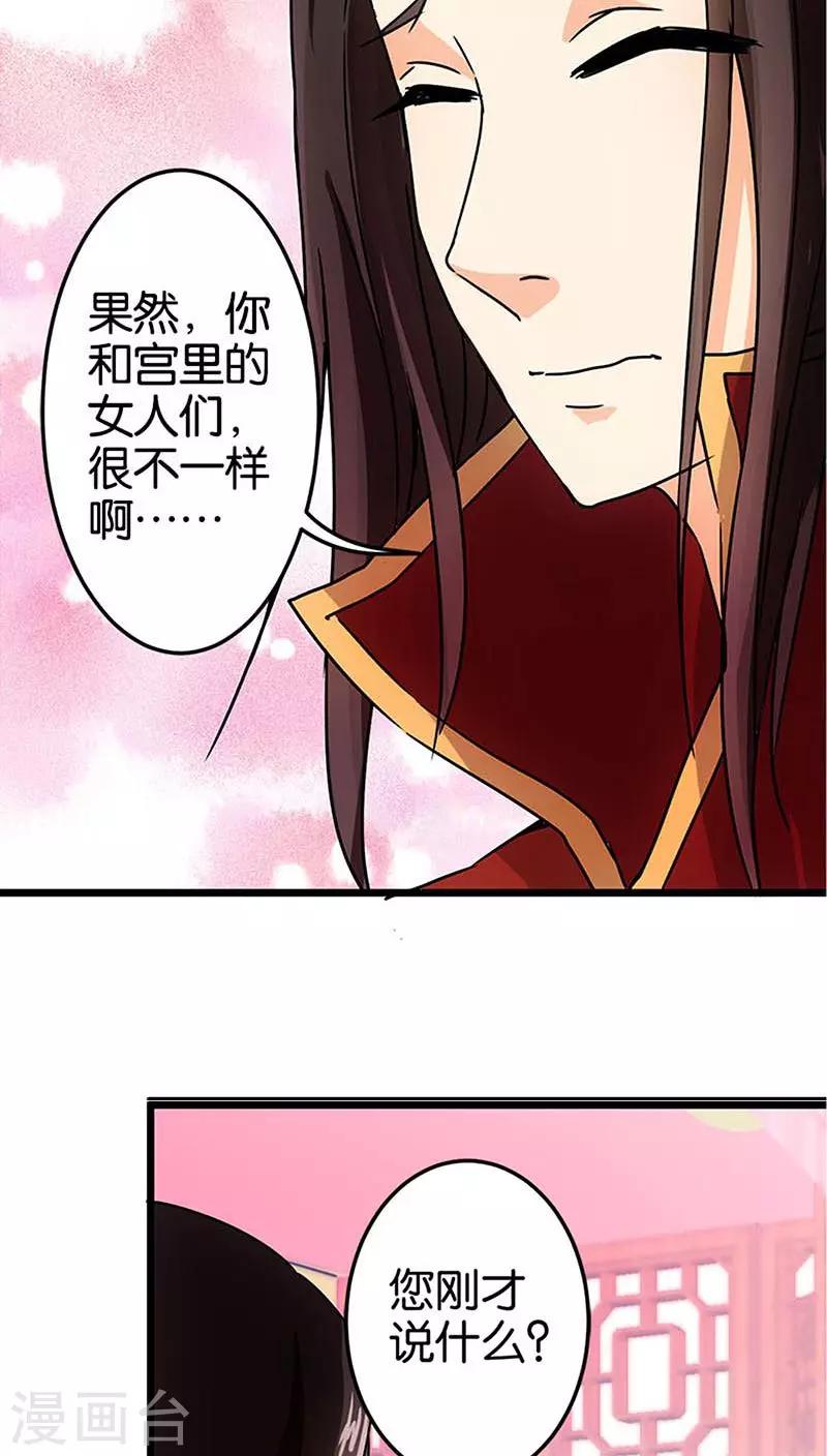 《王爷你好贱》漫画最新章节第38话免费下拉式在线观看章节第【14】张图片