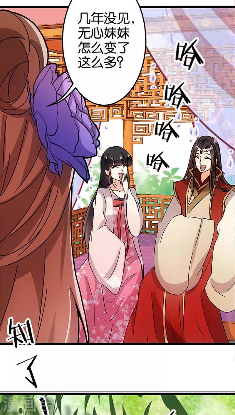 《王爷你好贱》漫画最新章节第38话免费下拉式在线观看章节第【18】张图片