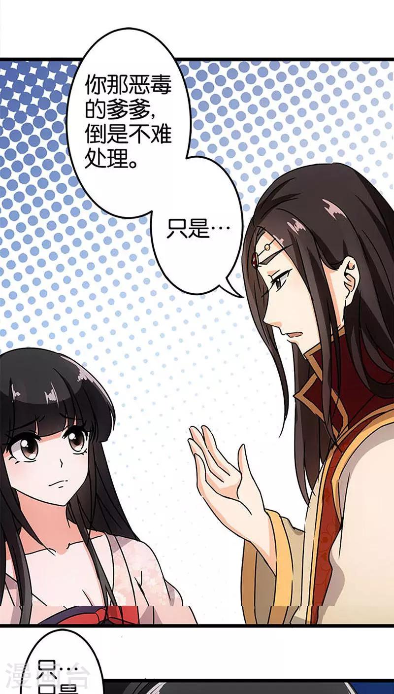 《王爷你好贱》漫画最新章节第38话免费下拉式在线观看章节第【9】张图片