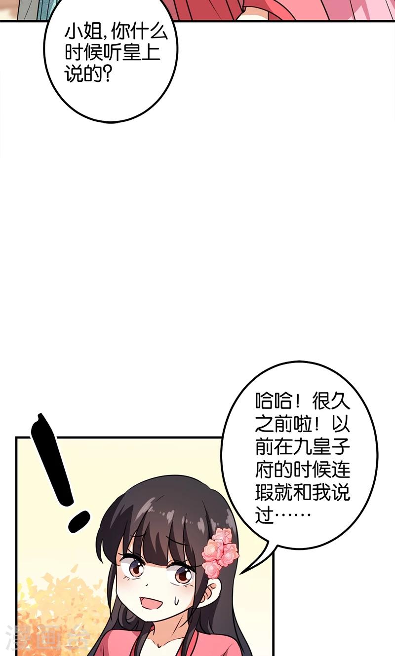 《王爷你好贱》漫画最新章节第371话免费下拉式在线观看章节第【11】张图片