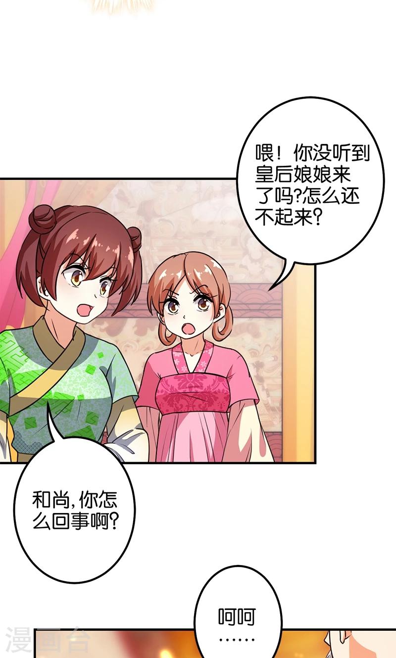 《王爷你好贱》漫画最新章节第371话免费下拉式在线观看章节第【17】张图片