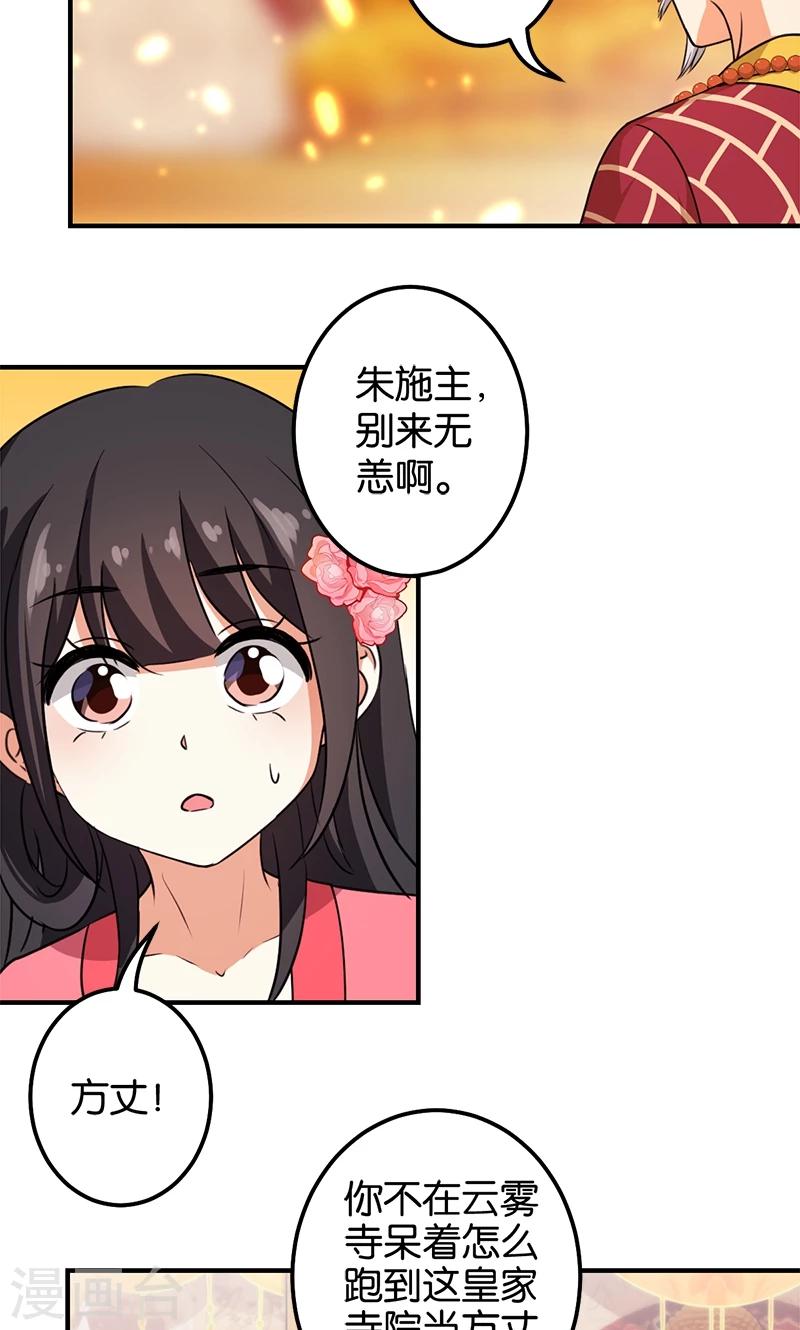 《王爷你好贱》漫画最新章节第371话免费下拉式在线观看章节第【18】张图片