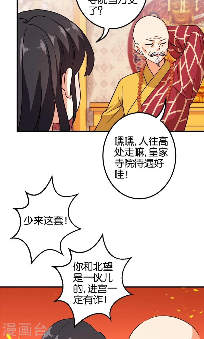 《王爷你好贱》漫画最新章节第371话免费下拉式在线观看章节第【19】张图片