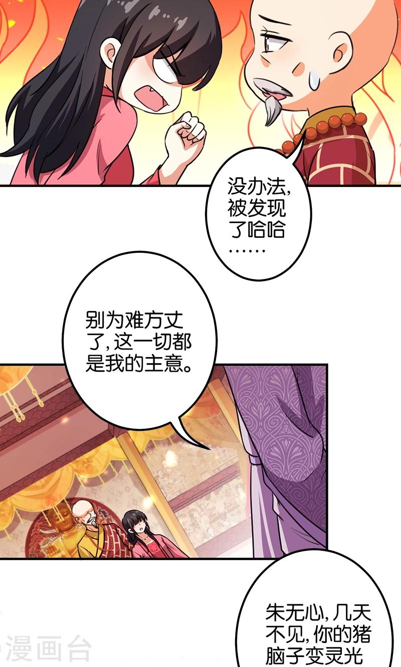 《王爷你好贱》漫画最新章节第371话免费下拉式在线观看章节第【20】张图片