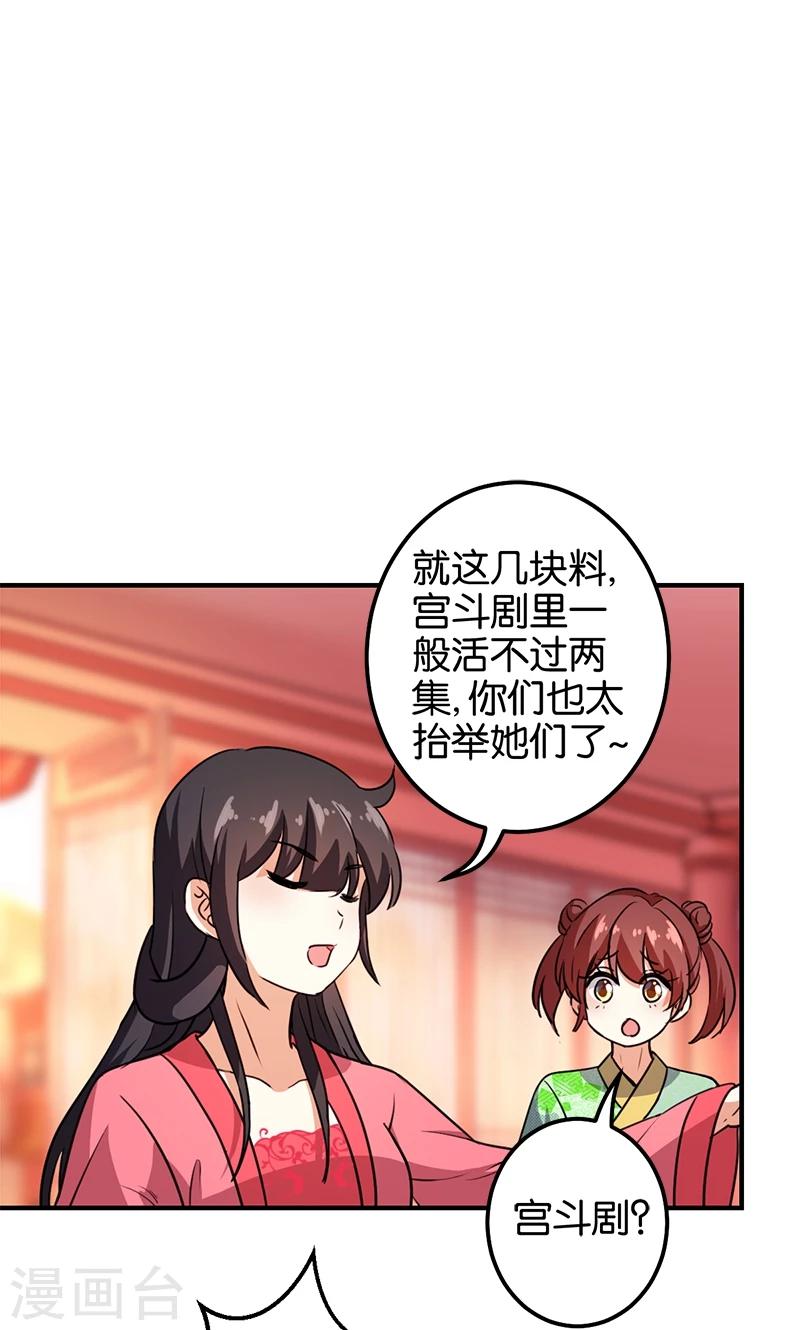 《王爷你好贱》漫画最新章节第371话免费下拉式在线观看章节第【6】张图片