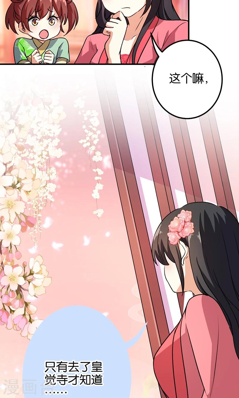 《王爷你好贱》漫画最新章节第371话免费下拉式在线观看章节第【8】张图片