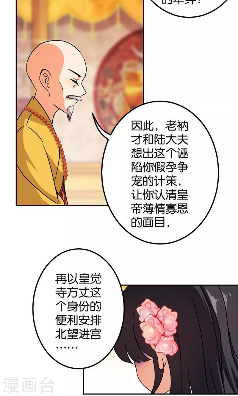 《王爷你好贱》漫画最新章节第372话免费下拉式在线观看章节第【10】张图片