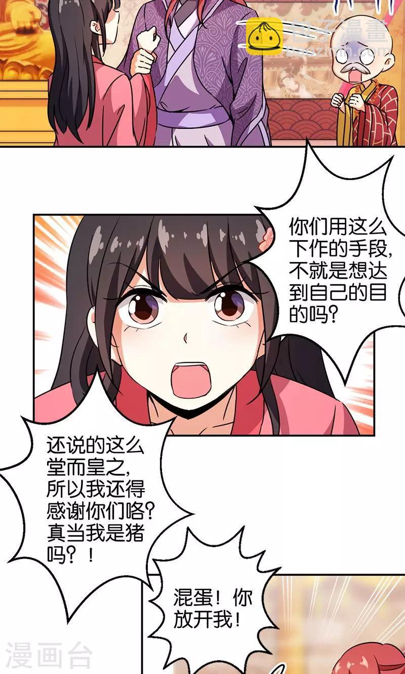 《王爷你好贱》漫画最新章节第372话免费下拉式在线观看章节第【13】张图片