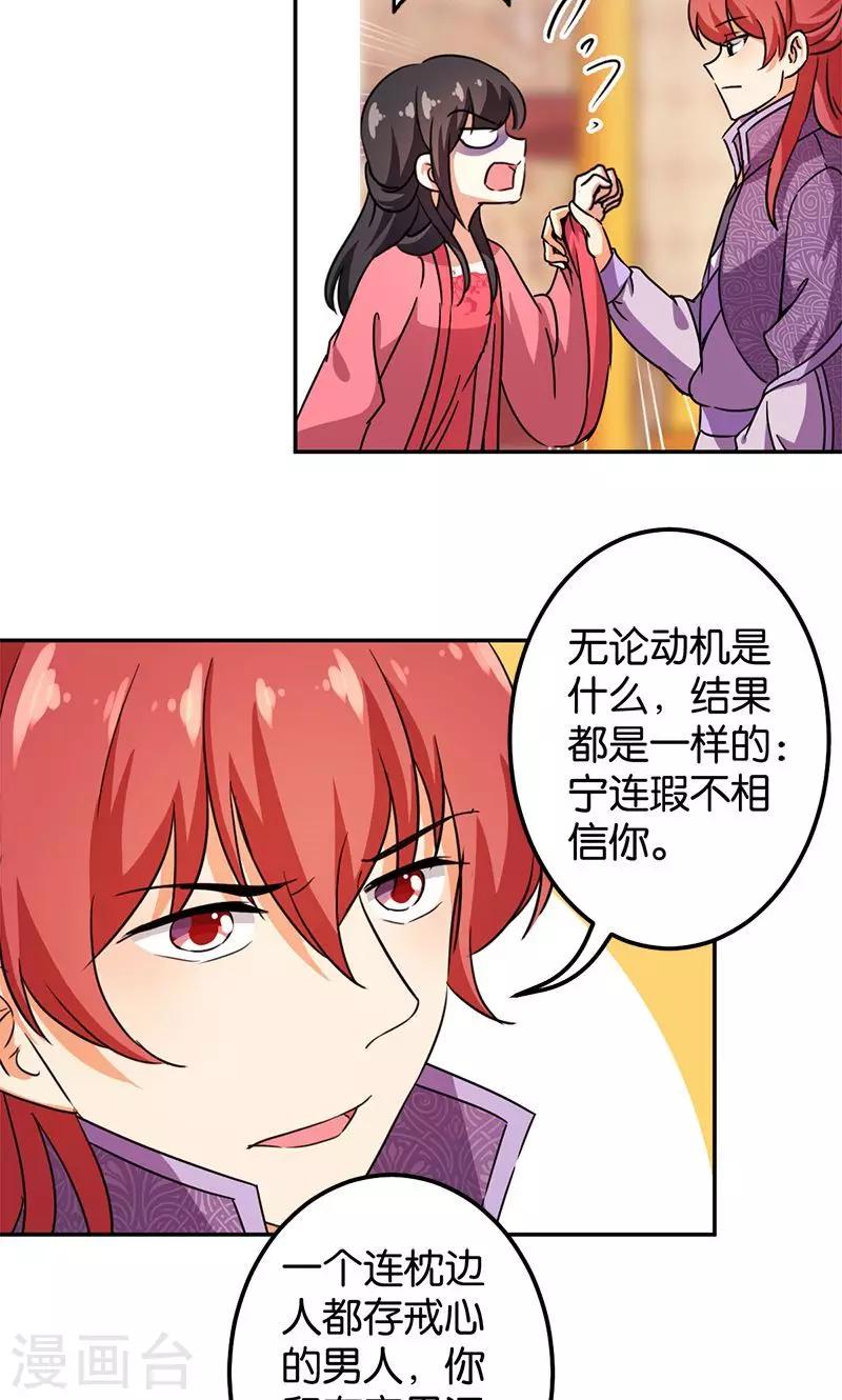 《王爷你好贱》漫画最新章节第372话免费下拉式在线观看章节第【14】张图片