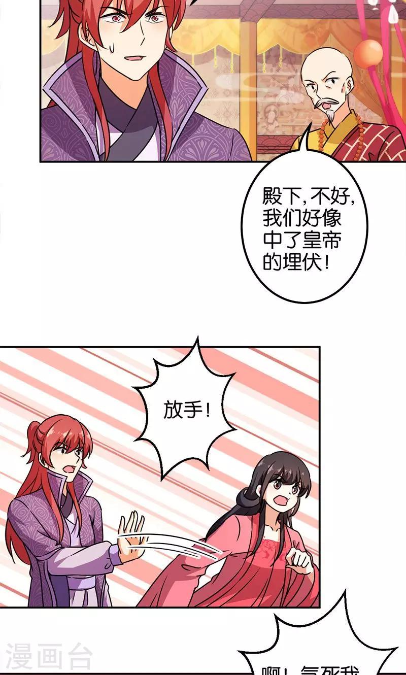 《王爷你好贱》漫画最新章节第372话免费下拉式在线观看章节第【17】张图片