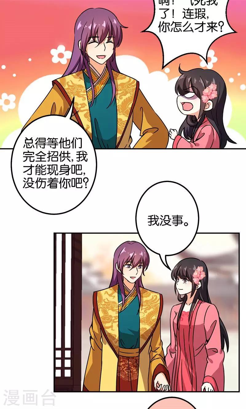 《王爷你好贱》漫画最新章节第372话免费下拉式在线观看章节第【18】张图片