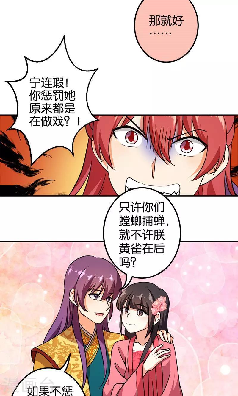 《王爷你好贱》漫画最新章节第372话免费下拉式在线观看章节第【19】张图片