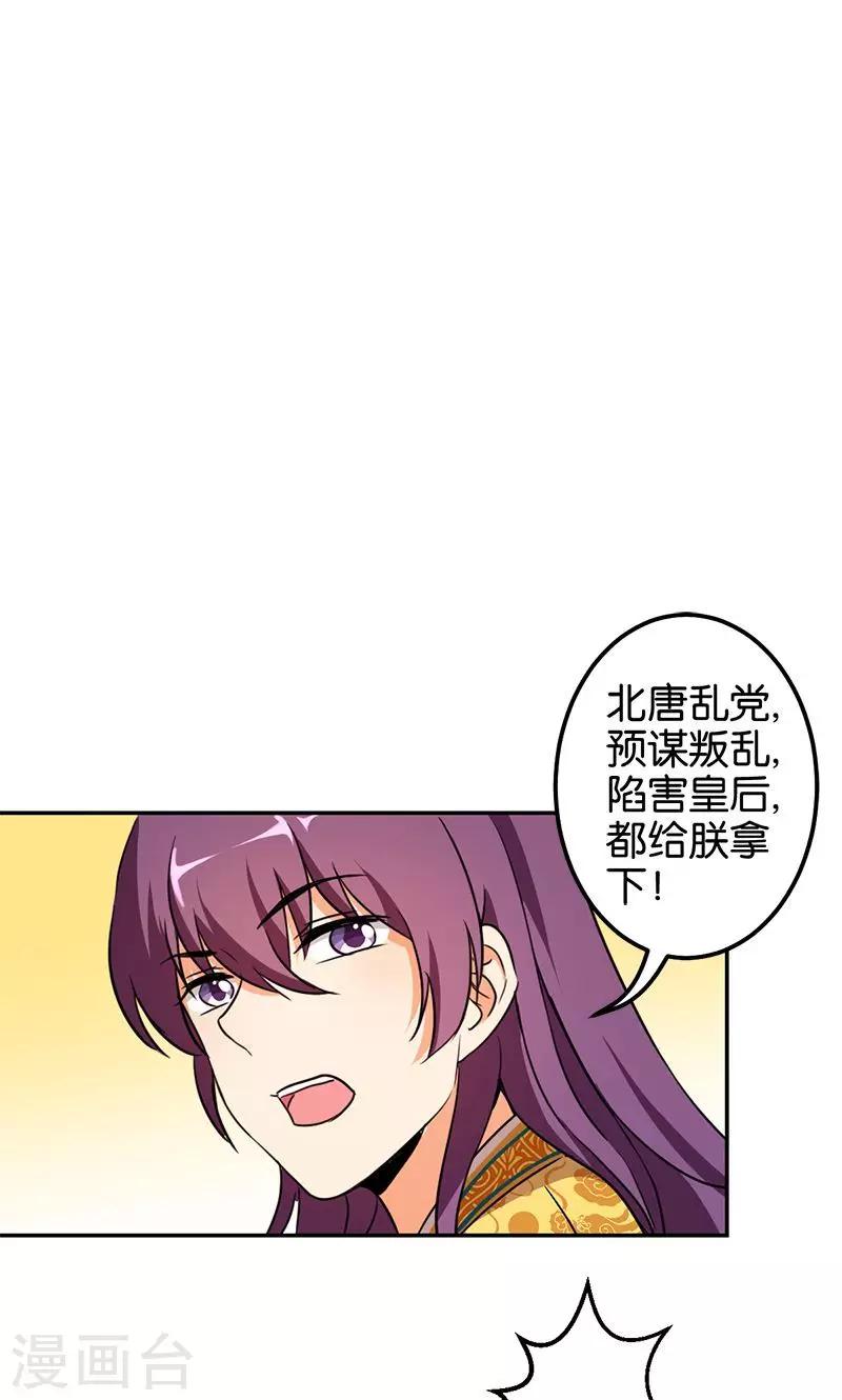 《王爷你好贱》漫画最新章节第372话免费下拉式在线观看章节第【21】张图片